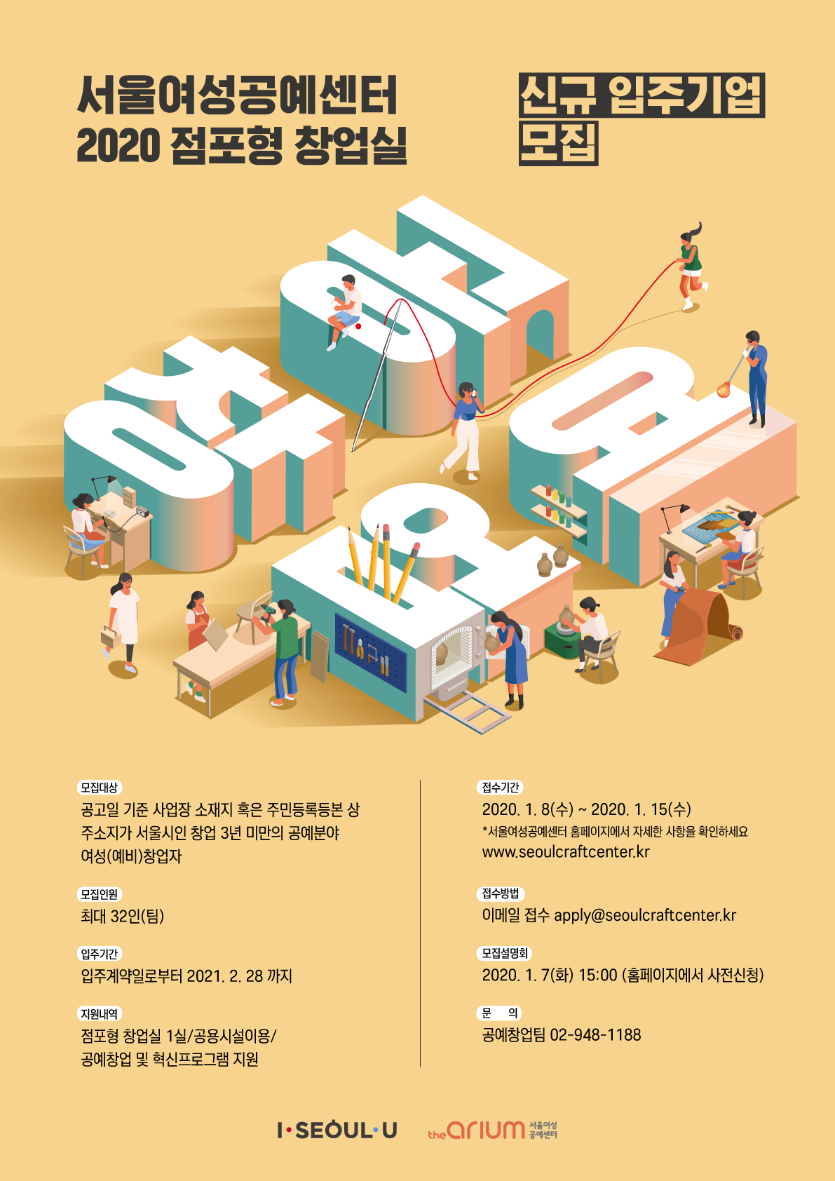 [포스터]2020 신규입주기업 모집.png